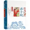 Un Conjunto Completo de 14 Volúmenes de la Versión Fonética de la Ilustración China de Lectura Extracurricular Tradicional China para Estudiantes de Primaria de Grados 1, 2 y 3
