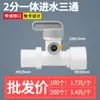 Accesorios Conector Purificador de Agua Interruptor Válvula de Bola de Tres Vías Conector Rápido para Purificador de Agua
