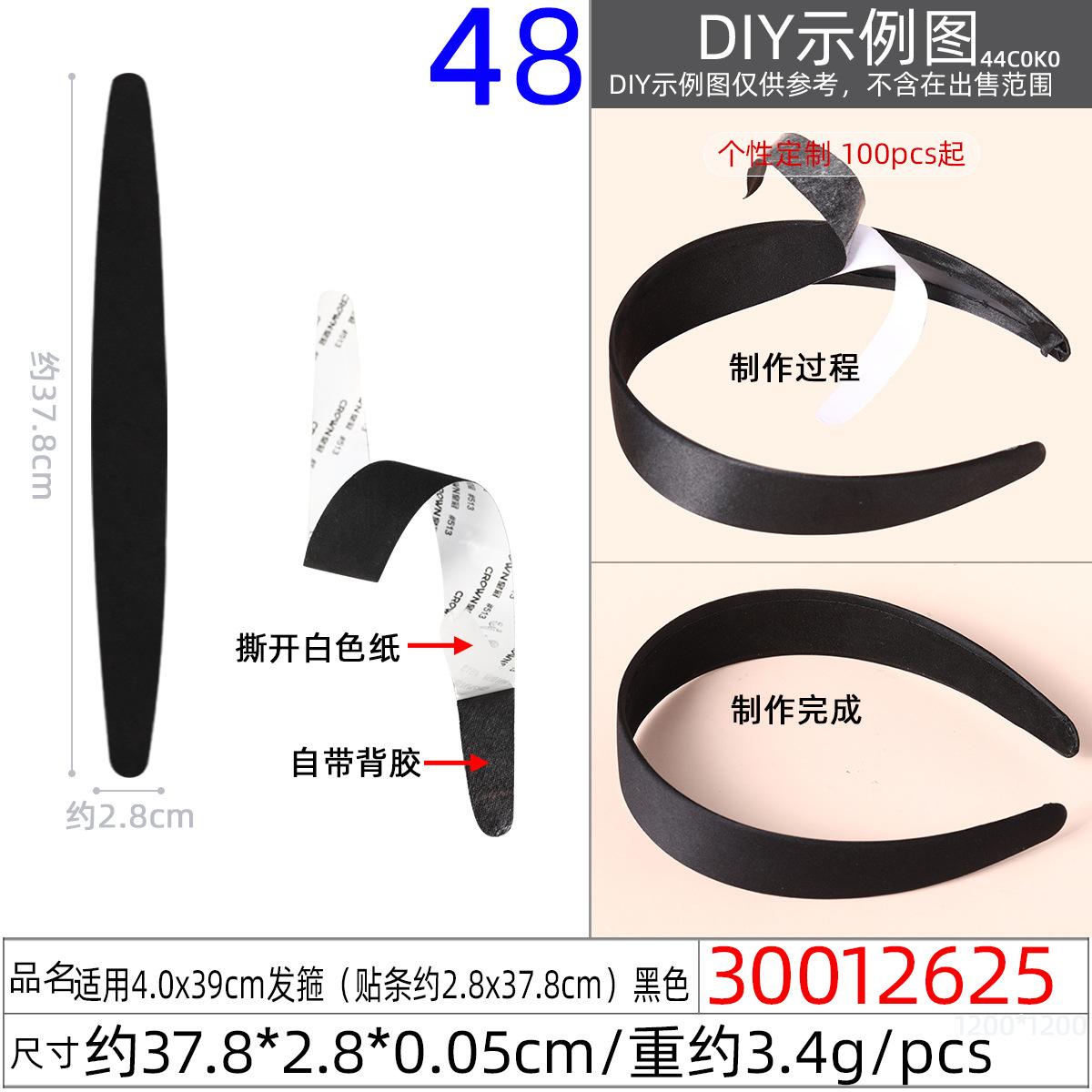 30012625#适用4.0x39CM发箍(贴条约2.8x3