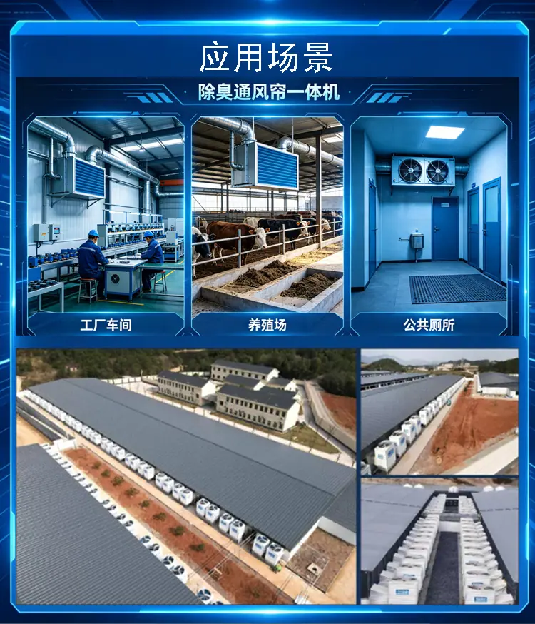 除臭一体机_08