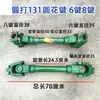 Eje de transmisión universal de junta cardán para motocultor Dongfanghong acoplamiento de rodamiento de cruceta para eje de salida de potencia trasero de tractor