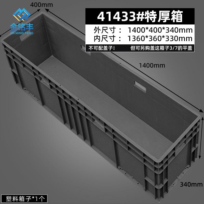 42_41433箱：1400_400_340mm（灰） 1个