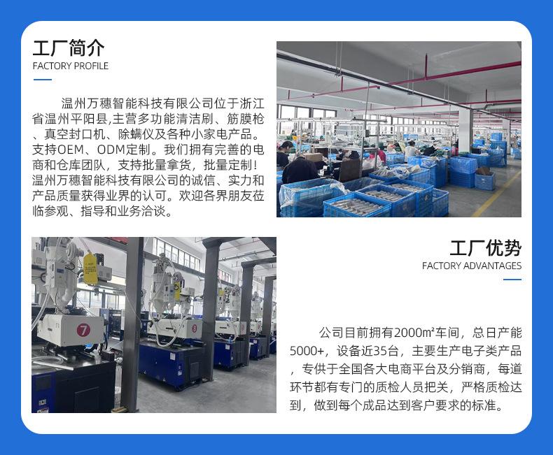 详情-温州万穗智能科技_01.jpg