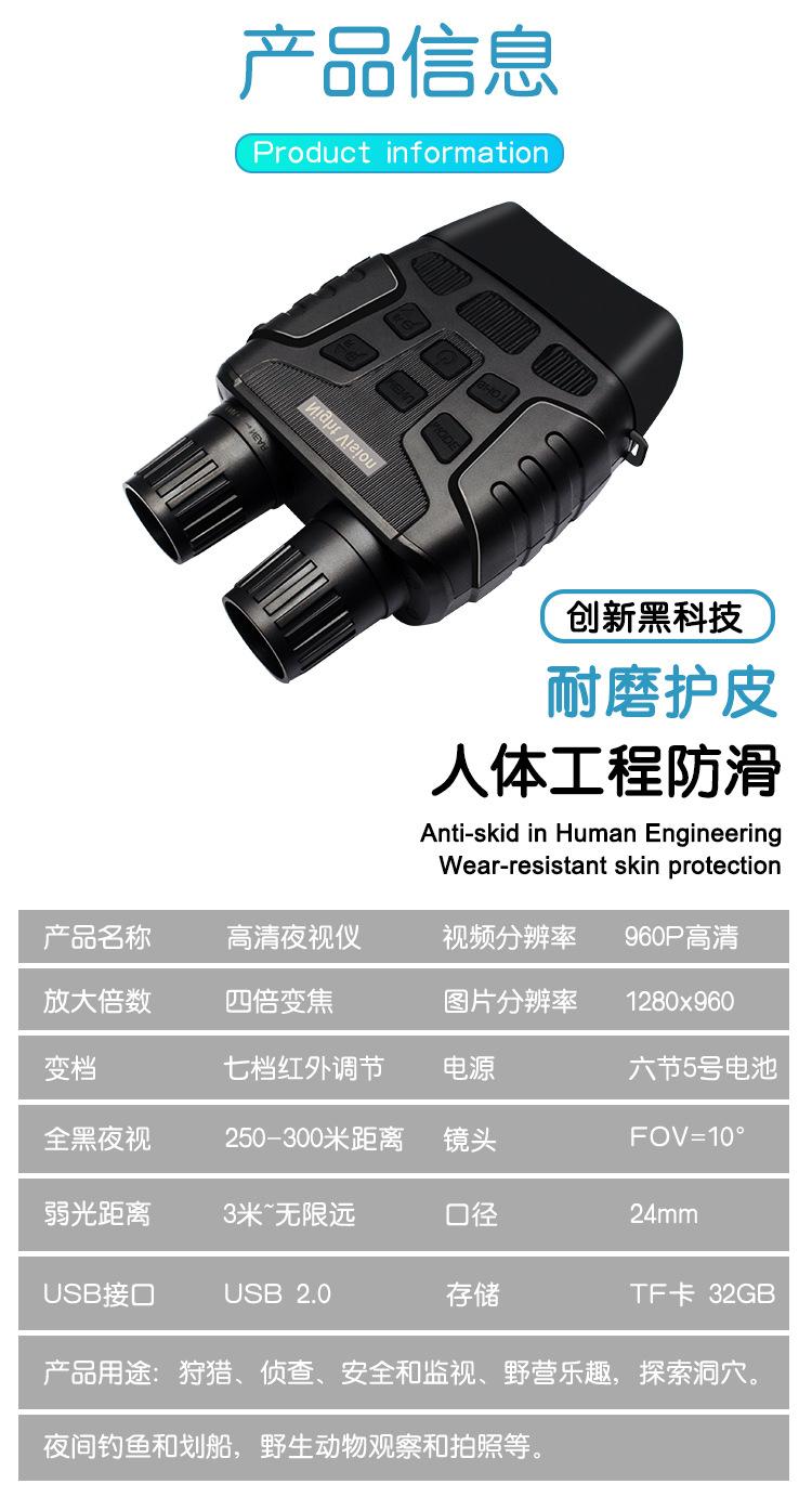 夜视仪(NV3180)整体详情页_08 - 副本