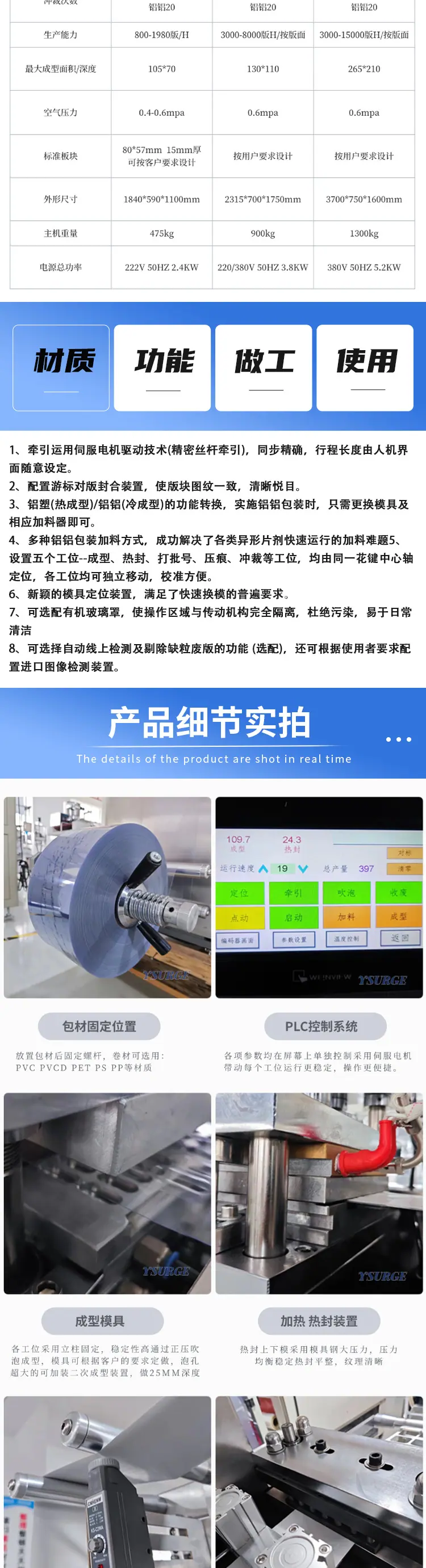 大型泡罩机0_02.jpg