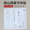 Caderno de Caligrafia Cópia da Inscrição Yishan de Li Si Caligrafia com Pincel em Letra Pequena Papel para Prática de Caligrafia para Crianças e Estudantes Iniciantes em Caligrafia Treinamento de Controle de Caneta
