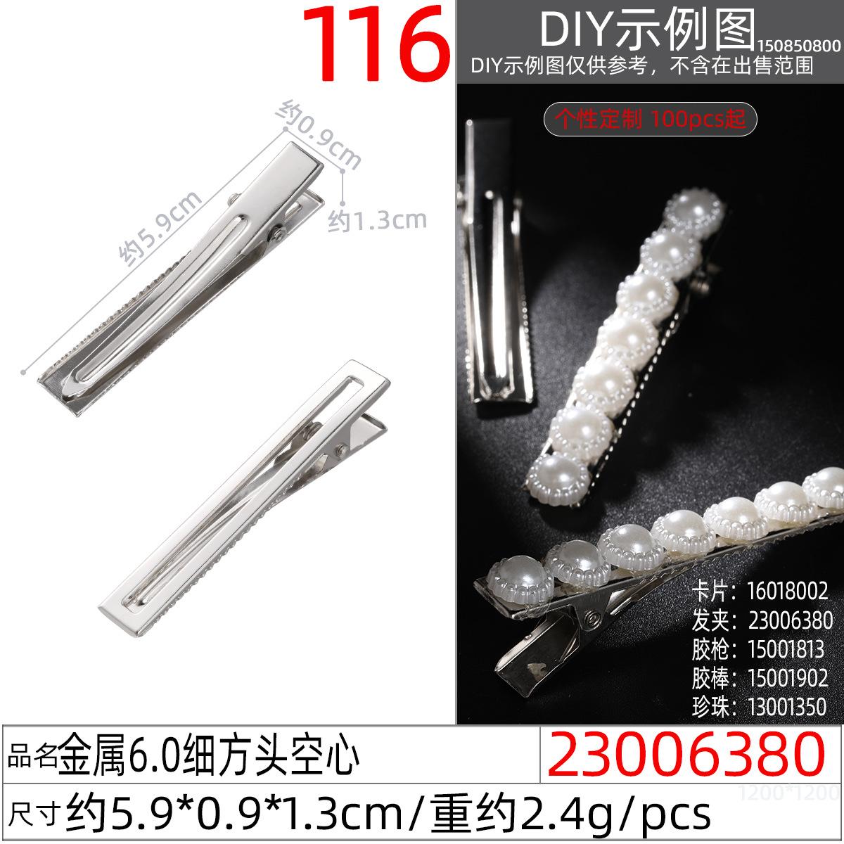 23006380#金属6.0细方头空心