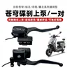 Adecuado para Bomba Superior de Freno Celeste de Vehículo Eléctrico Taoling Peugeot Glory Eb Maestro Extraordinario Freno de Disco Hidráulico Izquierdo y Derecho