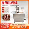 Máquina Automática Comercial para Atar Salchicha Salchicha Curada Salchicha Roja Equipo de Procesamiento de Salchicha a la Parrilla Máquina para Segmentar y Atar Salchicha tipo Kisses
