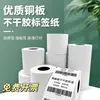 Etiquetas Auto-Adesivas de Papel Couché 150 100 80 70 60 50 Papel para Impressão de Código de Barras com Fita Térmica Etiquetas