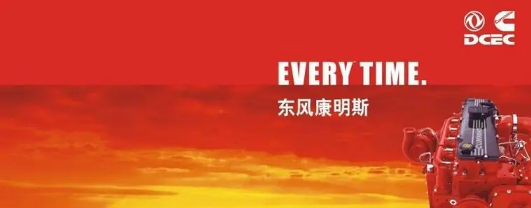 东风康明斯眉头