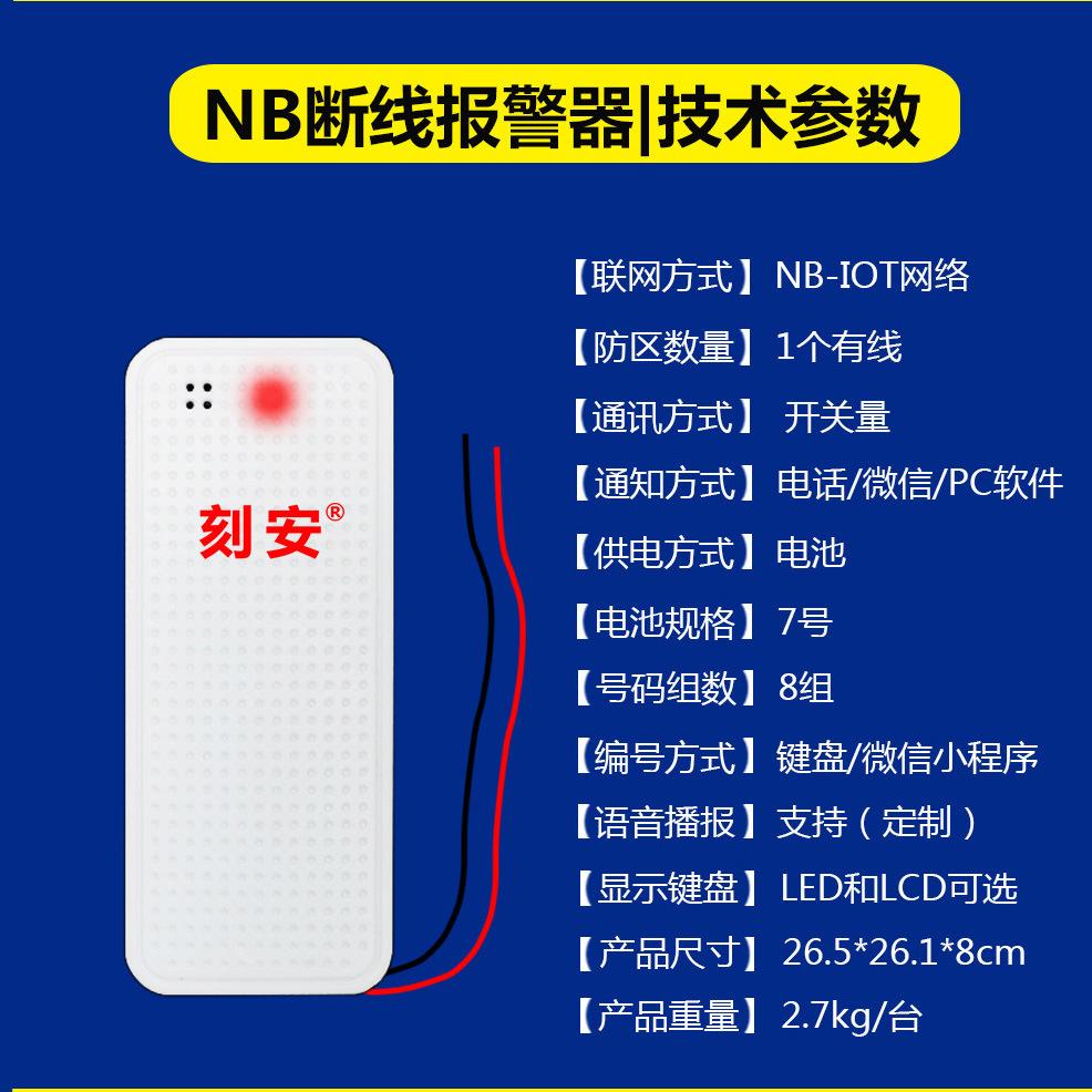 NB断线门磁详情页2