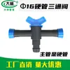Gotejador para irrigação por gotejamento de árvores frutíferas Pomar campo de vegetais nova válvula de material 16mm gotejador de economia de água tipo patch de três vias com Conector