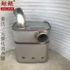 Heqi HOWO Cuatro Países Nacionales Cinco Silenciadores WG 9725540790 /1 Silenciador Catalítico SCR de Acero Inoxidable