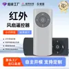 Control Remoto de Ventilador Infrarrojo Inalámbrico Cinco Botones Producción Personalizada Hogar Inteligente Control Remoto de Aspiradora Fábrica de Shenzhen
