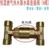 Válvula de entrada para aquecedor a gás termostático, conector de entrada, chave de ajuste, válvula de alívio de pressão, válvula H unidirecional, acessórios universais
