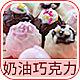 4125B - 奶油巧克力香精