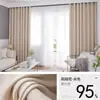 Cortina de alta precisión con sombreado completo 2023, nueva sala de estar, dormitorio terminado, ventanal, tela parasol, balcón, aislamiento térmico
