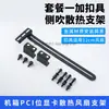 Suporte de resfriamento lateral para placa de vídeo companheiro de placa de vídeo resfriamento de chipset Northbridge M.2 suporte de ventoinha 8cm 9cm