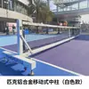 Postes y Soportes de Red Móviles para Uso en Exteriores, Postes de Red de Tenis Portátiles