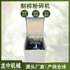 Prototipo de trituradora de muestras selladas 3MZ-200 para laboratorio de minerales, máquina trituradora GJ-1 de producción en Foshan