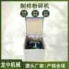 Fornecedor de máquinas Beijing Longzhong 2MZ-400, moedor de amostras de carboneto de tungstênio, protótipo de tigela multimaterial para laboratório