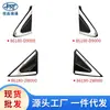 Para Hyundai Kia painel triangular externo 86180-2w000 86190-2w000 86180-d9000
