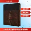 Mil Años de Sabiduría: Qingping Colección de Sabiduría de Grabado de Libros Qingping, Colección de Sabiduría de Música China, Zhonghua Book Company