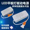Driver para luz de panel plano led 48W60W80W balasto luz de panel plano transformador rectificador de luz directa dri