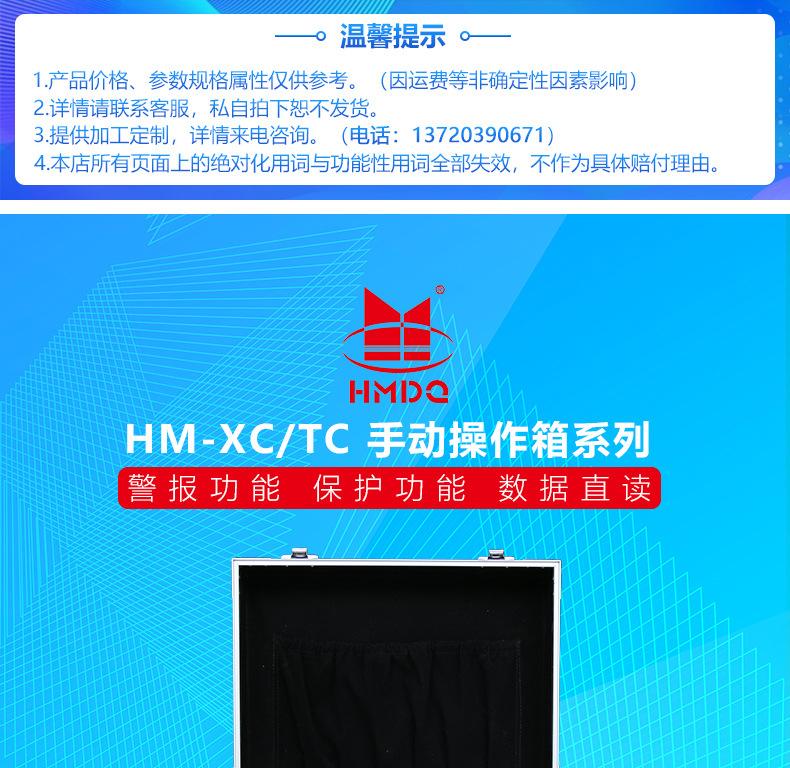 HM-XC-TC详情页_01