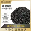 Material Plástico ABS, Grau de Injeção, Alto Brilho, Material Especial para Equipamentos Esportivos, Preto, Segunda Linha, Resistente a Alto Impacto, Grânulos de Material ABS Reciclado