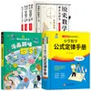 Coleção de Livros Manuais de Fórmulas e Leis Matemáticas do Ensino Fundamental Conhecimento Básico para Alunos do Ensino Fundamental Taquigrafia Chinesa, Matemática e Inglês Uso Geral Nacional