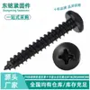 Tornillos Autorroscantes de Acero al Carbono Negro Pavonado con Cabeza de Cruz y Tornillos Autorroscantes de Cabeza Redonda Pa M1-M6 Tornillos Pequeños para Gafas