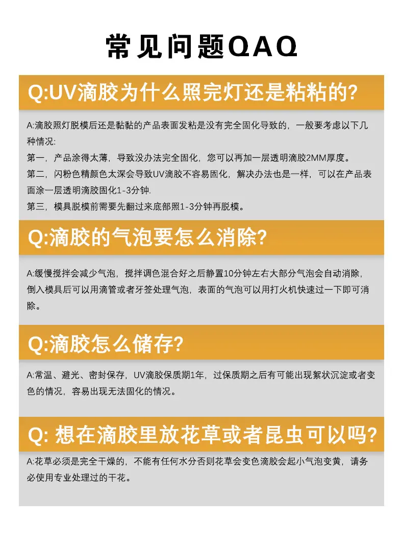 UV胶注意事项_01