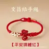 Nó Wenchang Pulseira Trançada de Corda Vermelha Pequena para Meninos Pulseira para Exame e Exame de Admissão de Pós-Graduação para Meninas Corda Trançada Boa Sorte Pequeno Presente