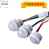 Interruptor con sensor de cuerpo humano 220V módulo de cabeza pequeña infrarroja, sonda oculta empotrada para luz de pasillo y detección de sonido