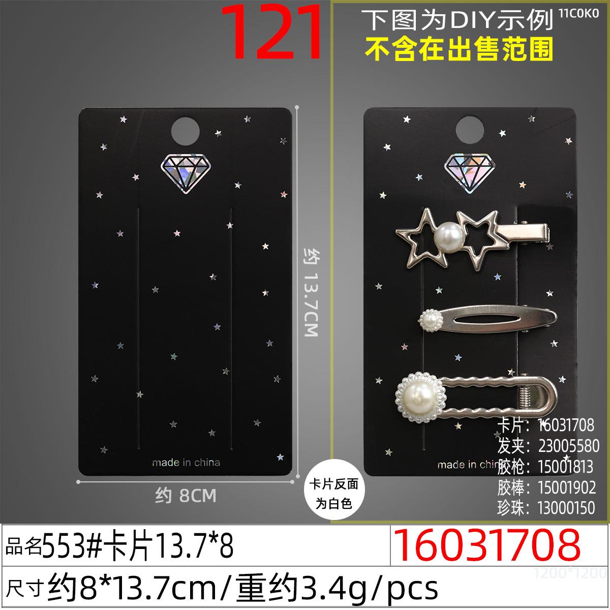 16031708#553#卡片13.7x8