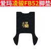 Emma Lingjun FB52 Alfombrilla para Pie de Vehículo Eléctrico TDR3235Z Pad Impermeable Coche a Batería Piel para Pies Alfombrilla para Pies Pad