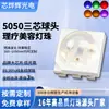 Cabeça de Bola Infravermelha 5050 Três Núcleos Luz Vermelha 660 Infravermelho 850Nm Terapia Cinto Touca para Crescimento de Cabelo Adesivo Contas de Luz Led