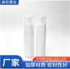 Venta al por mayor de fábrica Botella de espuma Botella para lavar la cara Botella de mousse Botella de plástico