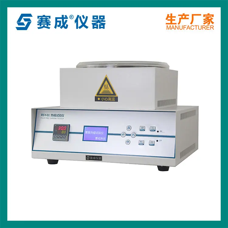 RSY-01 薄膜热缩试验仪2.jpg