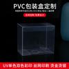 Caja exterior transparente personalizada caja de plástico PVC caja de plástico cristal personalizada caja transparente de plástico PP para muñecas personalizada