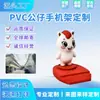 Suporte de Mesa Personalizado em PVC para Celular, Suporte Preguiçoso para Desktop, Decoração de Mascote Cartoon de Personagem IP Corporativo