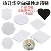 Imán para refrigerador en blanco para transferencia de calor transfronteriza, consumibles de sublimación personalizados, marcapáginas magnético, pegatina magnética suave, soporte para imanes, dejar