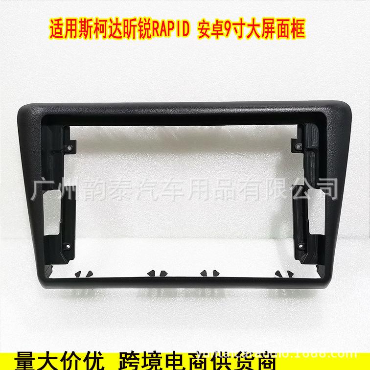 斯柯达rapid框.jpg