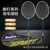 Directo de fábrica Aleación de hierro Naili hierro dividido raqueta de bádminton dos juegos de raqueta de bádminton para entrenamiento de hombres y mujeres