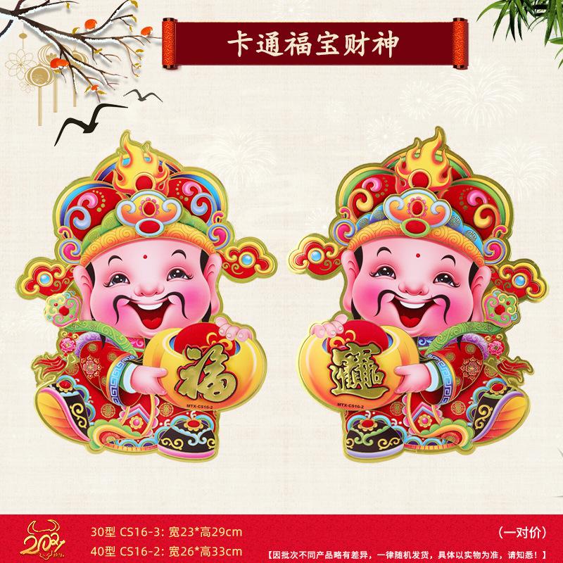 X0205 生肖画-卡通福主财神(CS16-2_3)