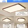 Lámpara de techo para sala de estar color nogal, moderna minimalista, lujo ligero, gama alta, protección ocular, adecuada para dormitorio y estudio, nuevo modelo 2026