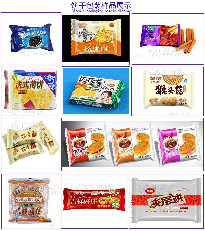饼干包装样品展示无水印2021伯盛特