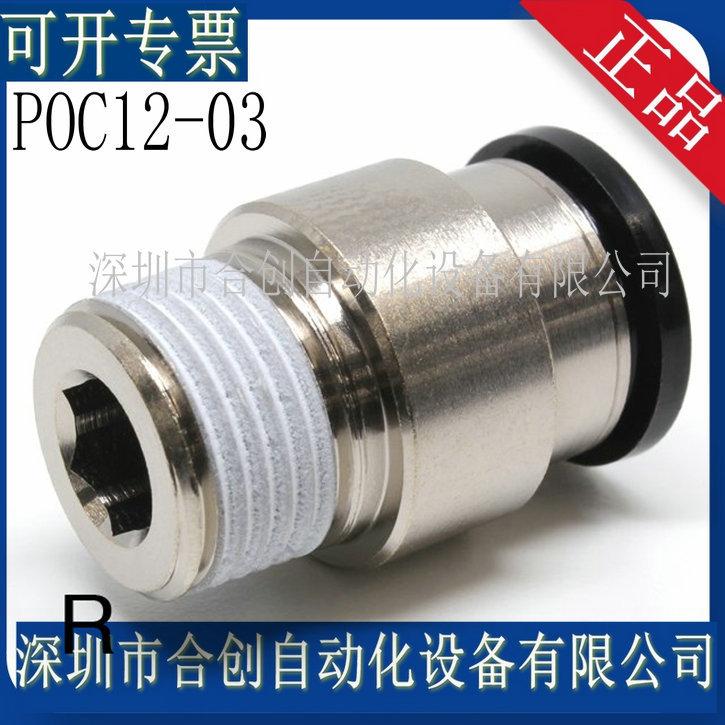 POC12-03